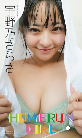 宇野乃さらさ週プレ初水着グラビア