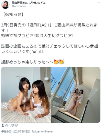 西山乃利子＆野園美姉妹の水着グラビア