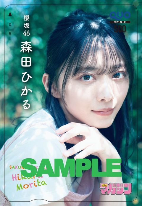 櫻坂46森田ひかる「週刊少年マガジン」グラビア
