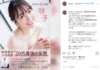 松井咲子水着写真集発売