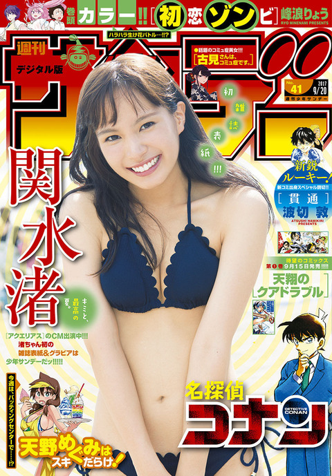 関水渚カップサイズ水着グラビア