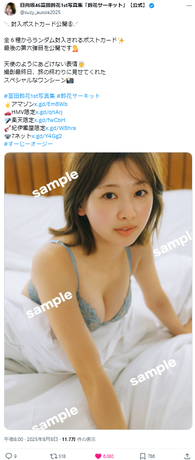 日向坂46富田鈴花1st写真集「鈴花サーキット」ランジェリー姿