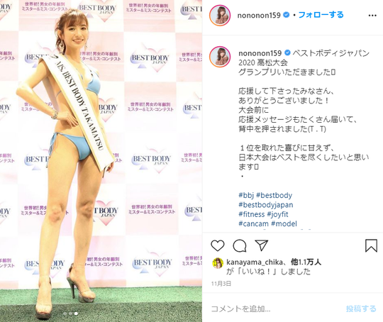 CanCamモデルほのか美ボディ