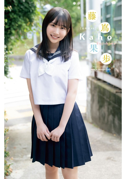 日向坂46藤嶌果歩セーラー服グラビア