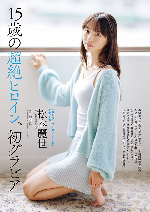 松本麗世 週刊プレイボーイ グラビア