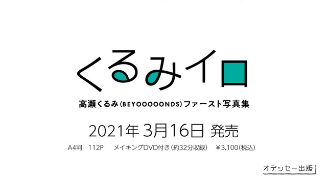 高瀬くるみ(BEYOOOOONDS)1st水着写真集「くるみイロ」 (12)