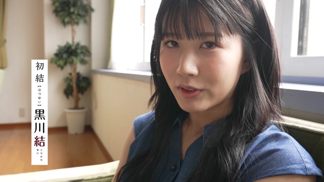 Fカップ黒川結ファーストイメージDVD「初結」 (61)