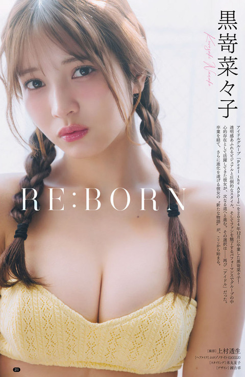 黒嵜菜々子「別冊ヤングチャンピオン」水着グラビア