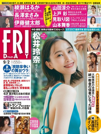 RIDAY (フライデー)　2022年9月2日号 [雑誌] FRIDAY Kindle版