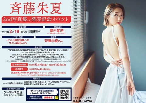 人気声優の斉藤朱夏2nd写真集
