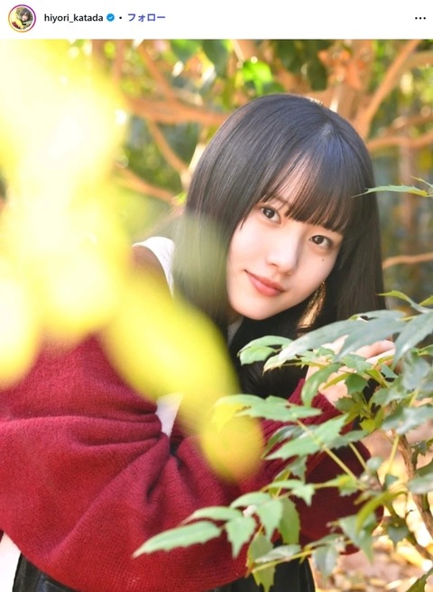 片田陽依可愛すぎるインスタグラム