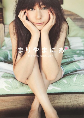 西内まりや