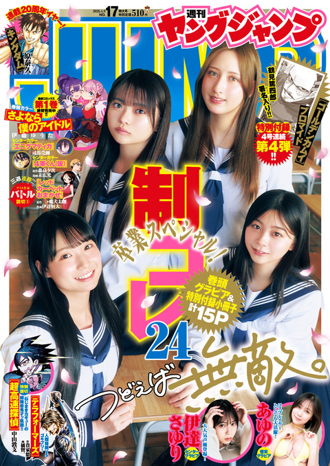 制コレ24（稲光亜依、仙北谷ハンナ、小森香乃、百田汐里）水着グラビア