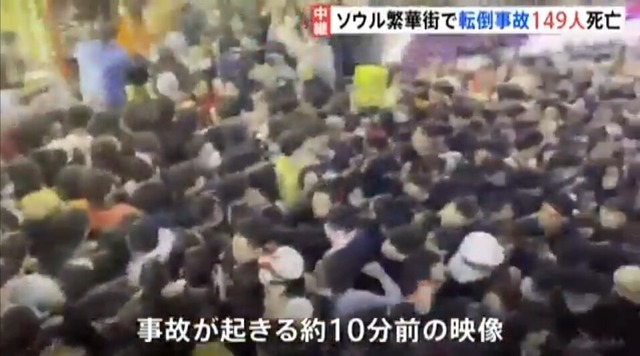 梨泰院転倒事故 日本人女性2人死亡