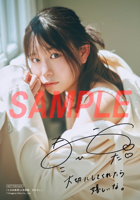 小日向美香1st写真集『まなざし』