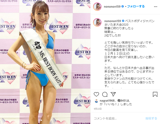 CanCamモデルほのか美ボディ