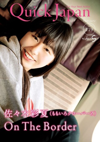 佐々木彩夏