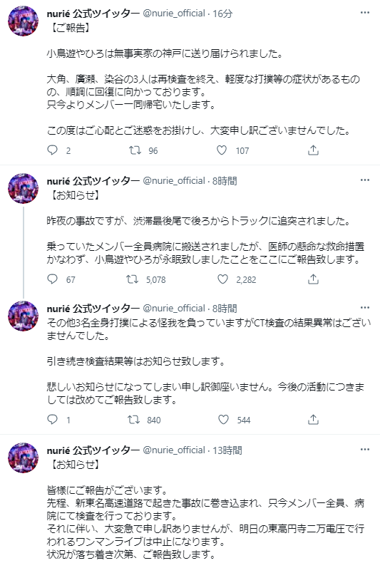 【訃報】V系バンドのメンバー、交通事故で死去…「nurié」ベースの小鳥遊やひろさんがトラックに追突され死亡…事故後の車両画像、公式発表全文