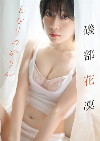 【画像】声優界のグラビア女王、あの大手雑誌でも表紙を飾るwwwwww礒部花凜、ビキニ水着姿のオフショットが大反響!!! 【画像】声優界のグラビア女王、あの大手雑誌でも表紙を飾るwwwwww礒部花凜、ビキニ水着姿のオフショットが大反響!!!