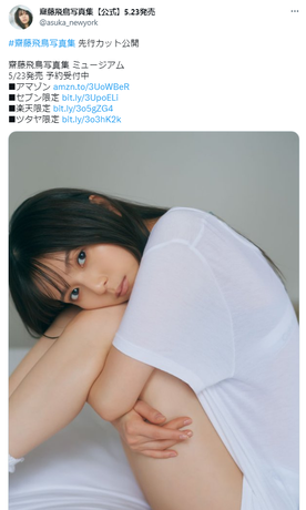 齋藤飛鳥写真集「ミュージアム」先行カット