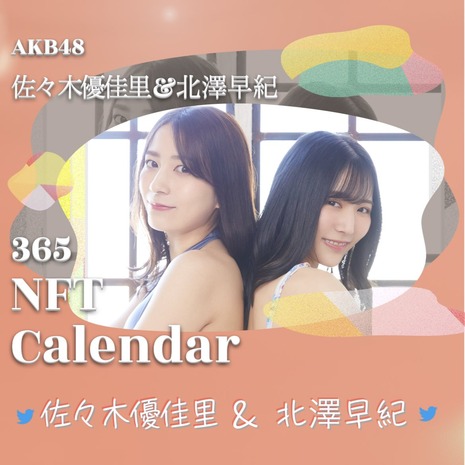 AKB48佐々木優佳里＆北澤早紀水着カレンダー