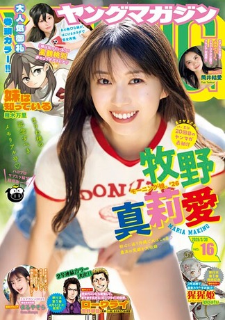 ヤングマガジン 2026年16号 ［2026年3月16日発売］