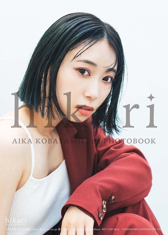 声優の小林愛香2nd写真集「hikari」