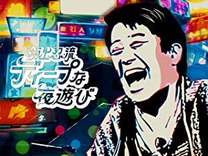 坂上忍