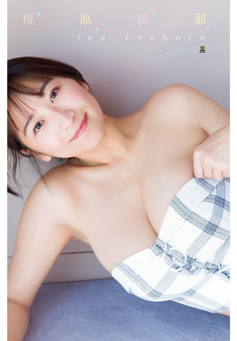 榎原依那「週刊少年チャンピオン」水着グラビア