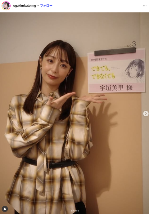 宇垣美里主演ドラマ『できても、できなくても』