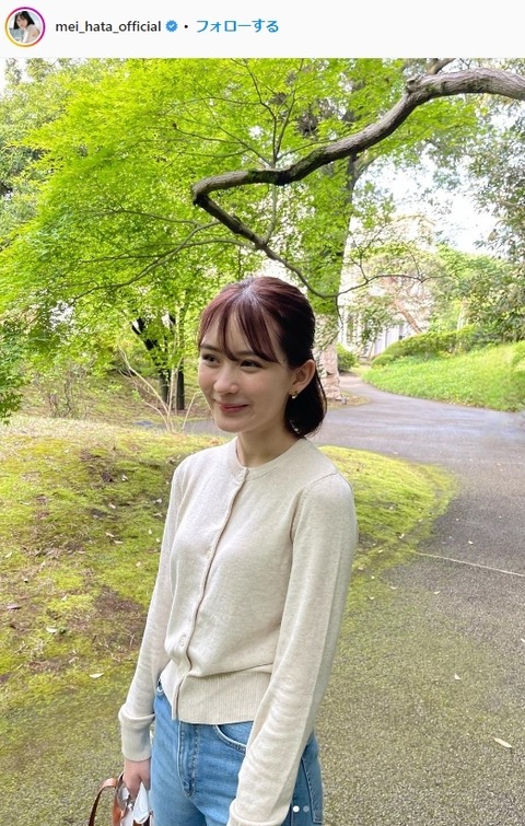 畑芽育可愛すぎるInstagram
