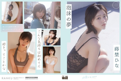 【画像】バレー全国出場女子、水着グラビアで極尻を大胆披露するwwwwww蒔埜ひな、スポーティーなビキニで鍛え抜かれた美ボディを大解放！！！