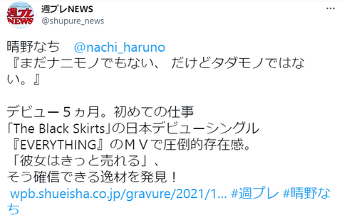 晴野なち週プレ初水着グラビア
