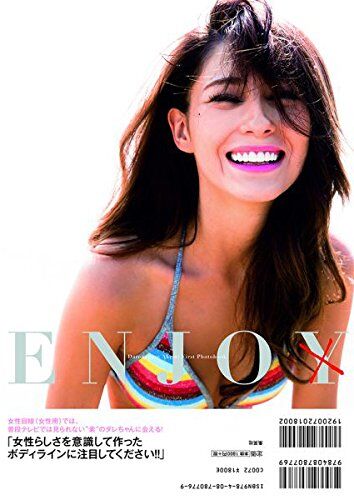 ダレノガレ明美の水着姿&写真集