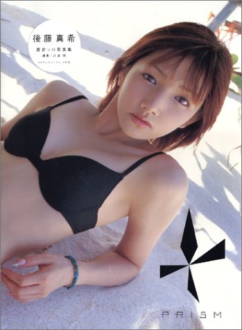 後藤真希モンハン