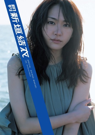 新垣結衣 写真集