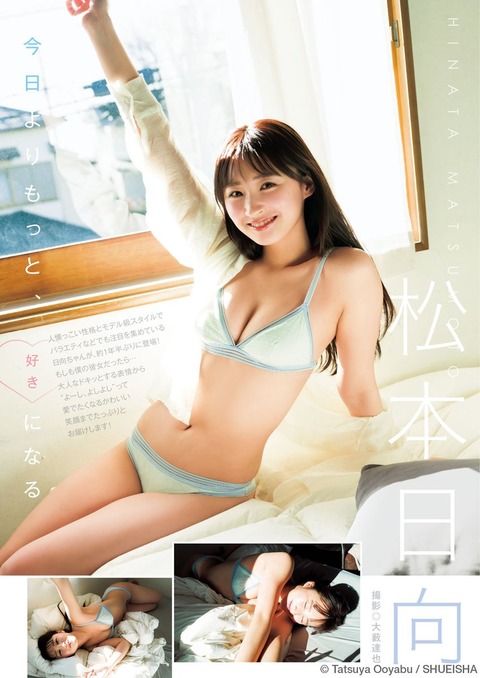 元HKT48松本日向ヤンジャン水着グラビア