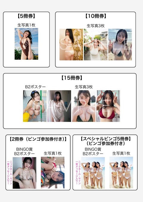 白濱美兎 週刊プレイボーイ 水着グラビア