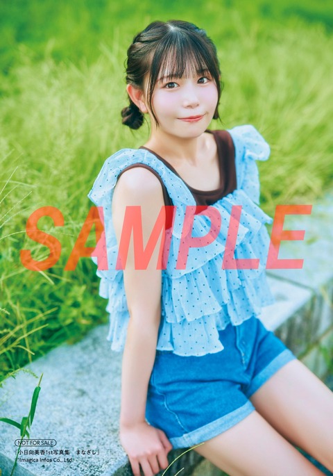 小日向美香1st写真集『まなざし』