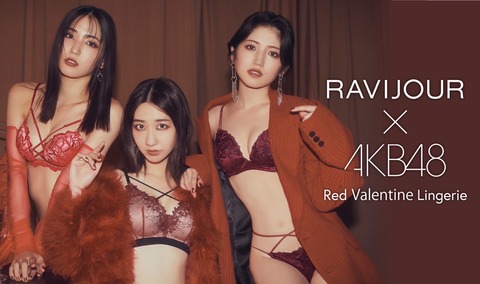 AKB48柏木由紀、村山彩希、下尾みう「RAVIJOUR」バレンタイン下着ビジュアル