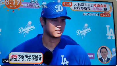 大谷翔平が結婚会見