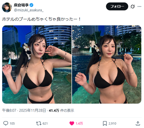 【爆乳画像】タイのプールでドスケベボディな日本人が発見されるwwwww麻倉瑞季のIカップビキニ姿が万バズ!!! 【爆乳画像】タイのプールでドスケベボディな日本人が発見されるwwwww麻倉瑞季のIカップビキニ姿が万バズ!!!