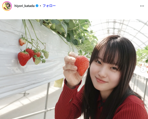 片田陽依可愛すぎるインスタグラム