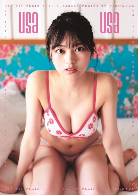宇咲(#ババババンビ)1st写真集『usa usa』