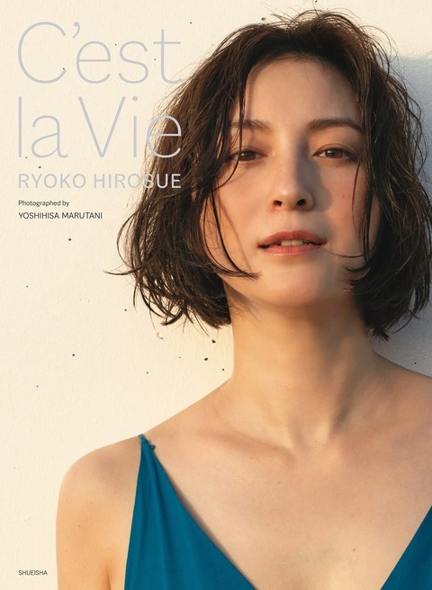 広末涼子22年ぶり写真集「C'est la Vie」先行カット