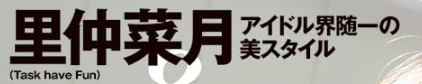 里仲菜月 週刊プレイボーイ 水着グラビア