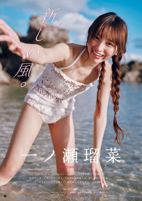 一ノ瀬瑠菜「ヤングチャンピオン」水着グラビア