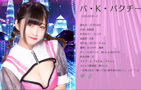 パ・K・パクチー