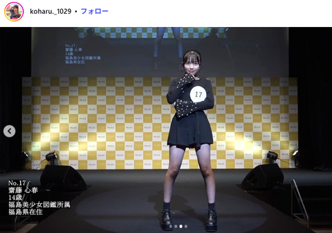 齋藤心春ヤンジャングラビア