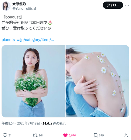 大原優乃トップレスグラビア